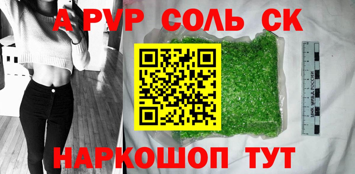 Alfa_PVP Crystall Чернушка