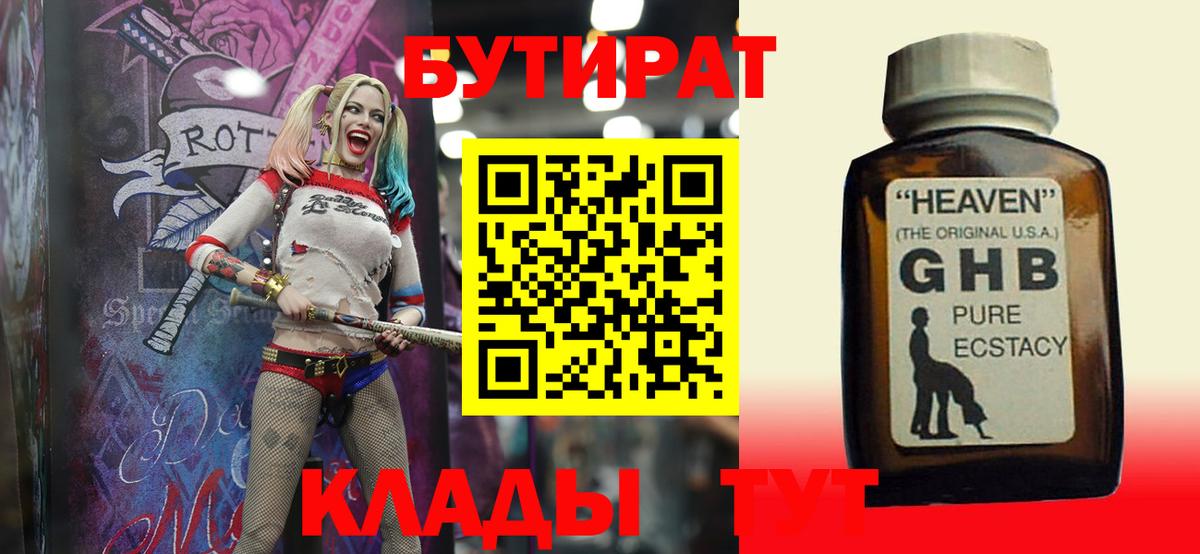Чернушка  Бутират BDO  БУТИРАТ  Вход с VPN 
