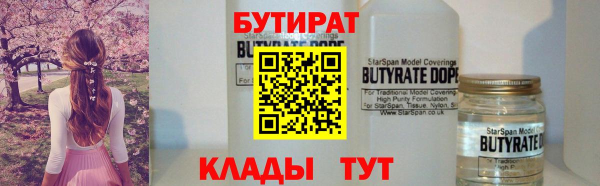 БУТИРАТ оксана Чернушка