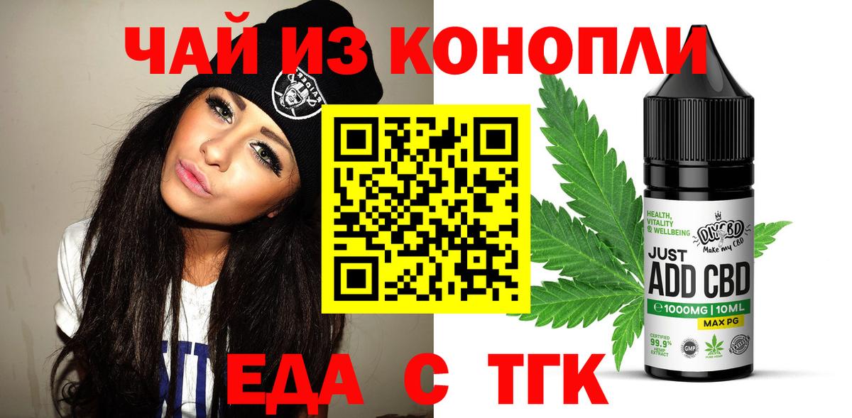 Чернушка  Печенье с ТГК конопля  Вход с VPN 
