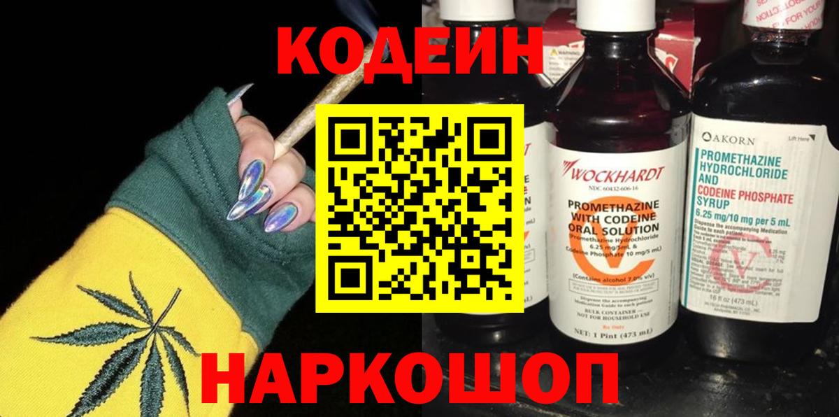 Codein напиток Lean (лин)  Вход с VPN  Чернушка  Codein напиток Lean (лин) 