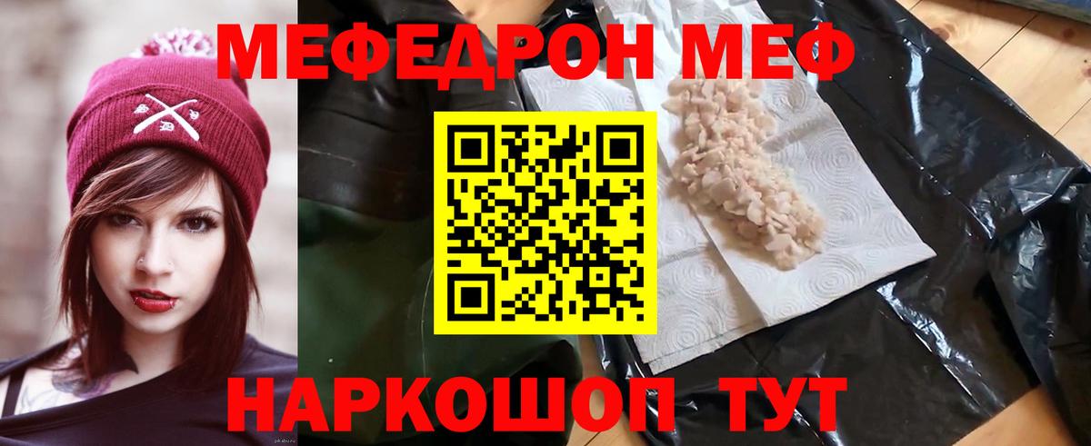 Меф мяу мяу  Чернушка