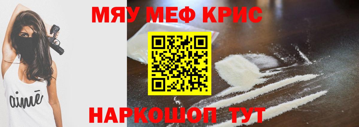 Чернушка  Мефедрон кристаллы  Вход с VPN  Меф  МЯУ-МЯУ mephedrone 