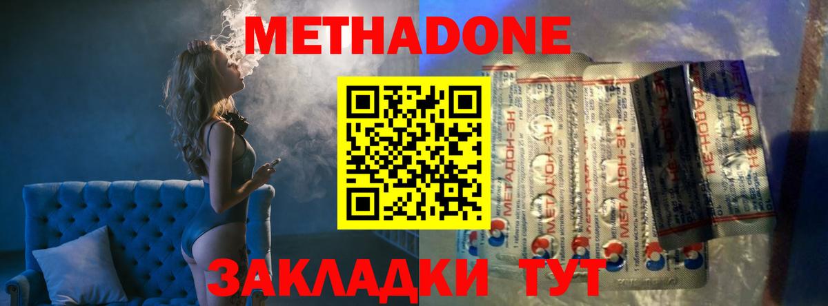 Метадон methadone Чернушка