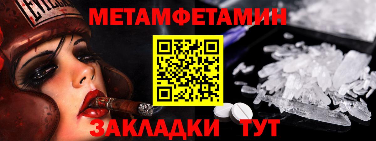 Метамфетамин кристалл Чернушка